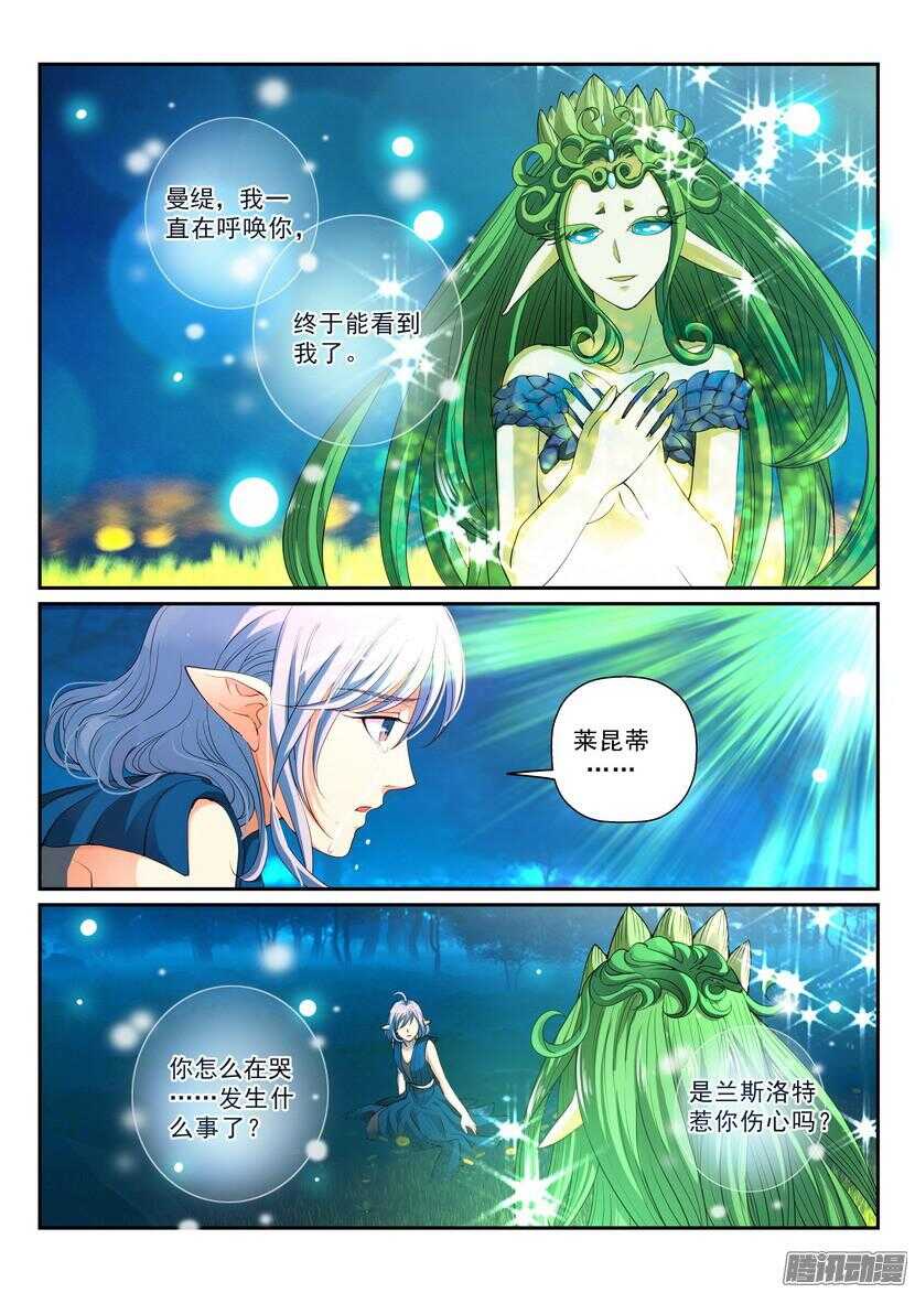 《叛逆神令》漫画最新章节136-精灵的喋聒免费下拉式在线观看章节第【2】张图片