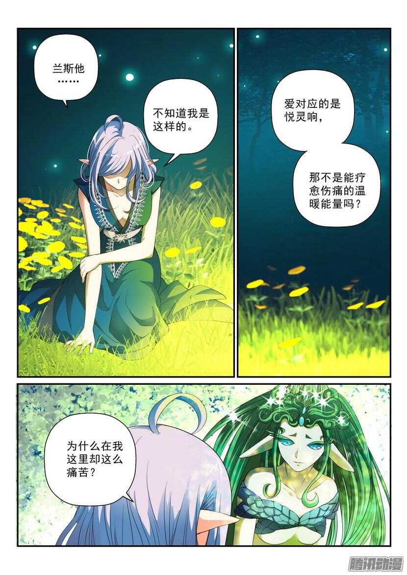 《叛逆神令》漫画最新章节136-精灵的喋聒免费下拉式在线观看章节第【3】张图片