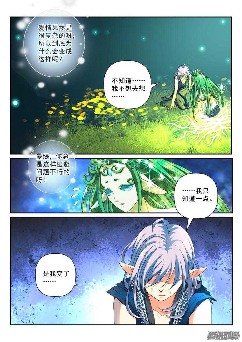 《叛逆神令》漫画最新章节136-精灵的喋聒免费下拉式在线观看章节第【5】张图片