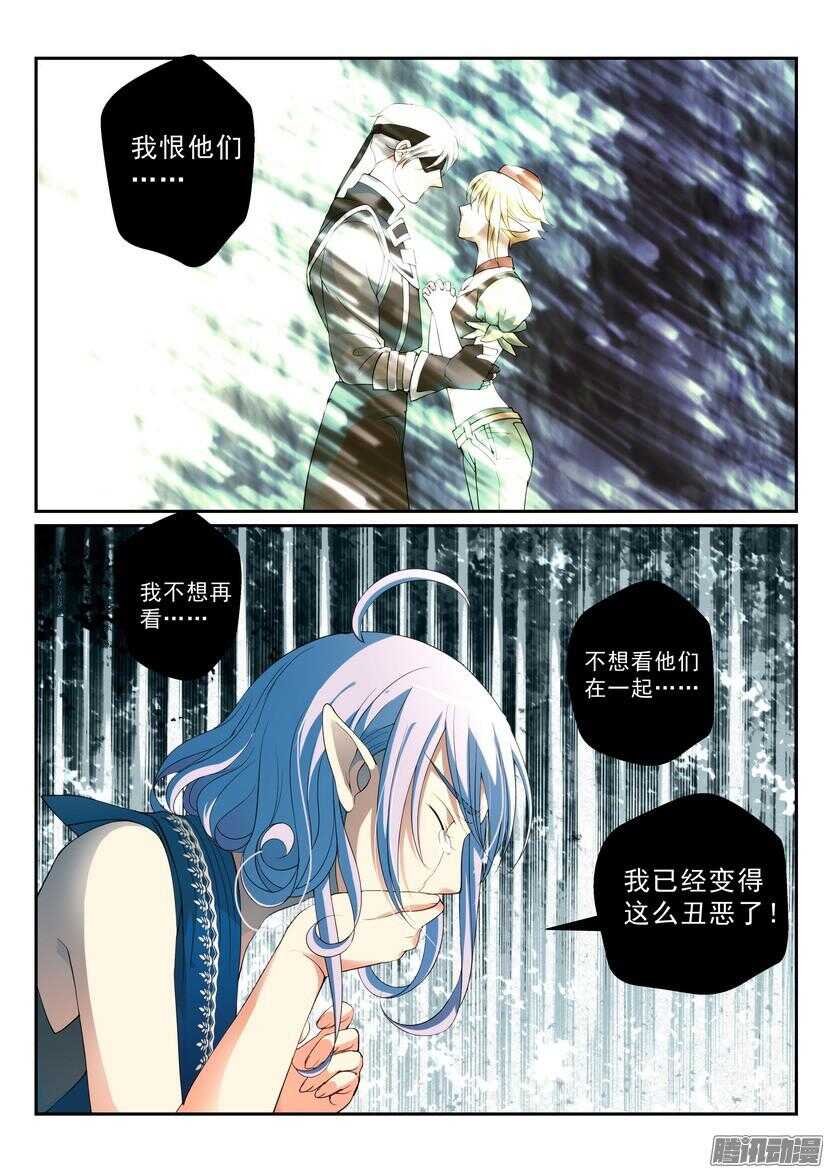 《叛逆神令》漫画最新章节136-精灵的喋聒免费下拉式在线观看章节第【6】张图片