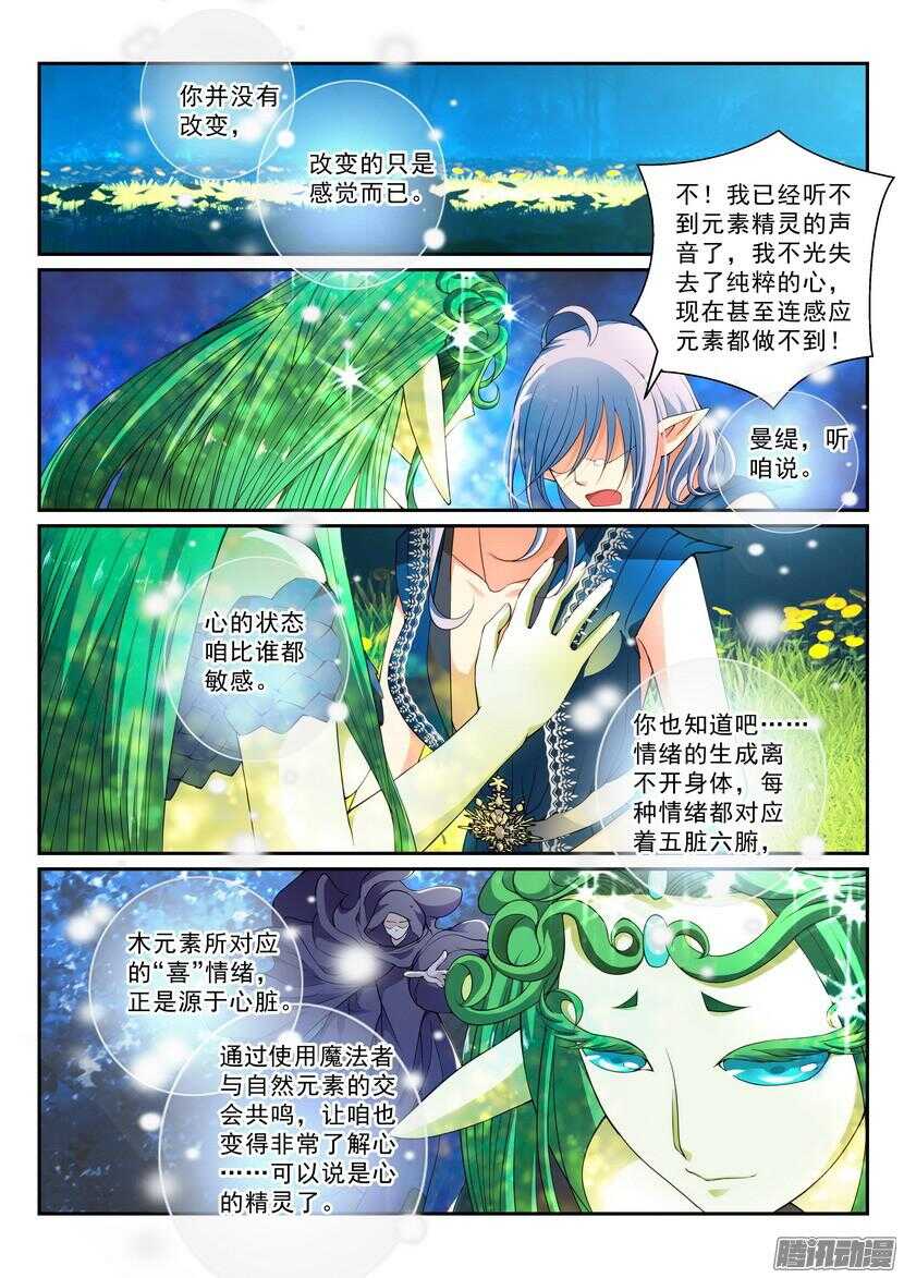 《叛逆神令》漫画最新章节136-精灵的喋聒免费下拉式在线观看章节第【7】张图片