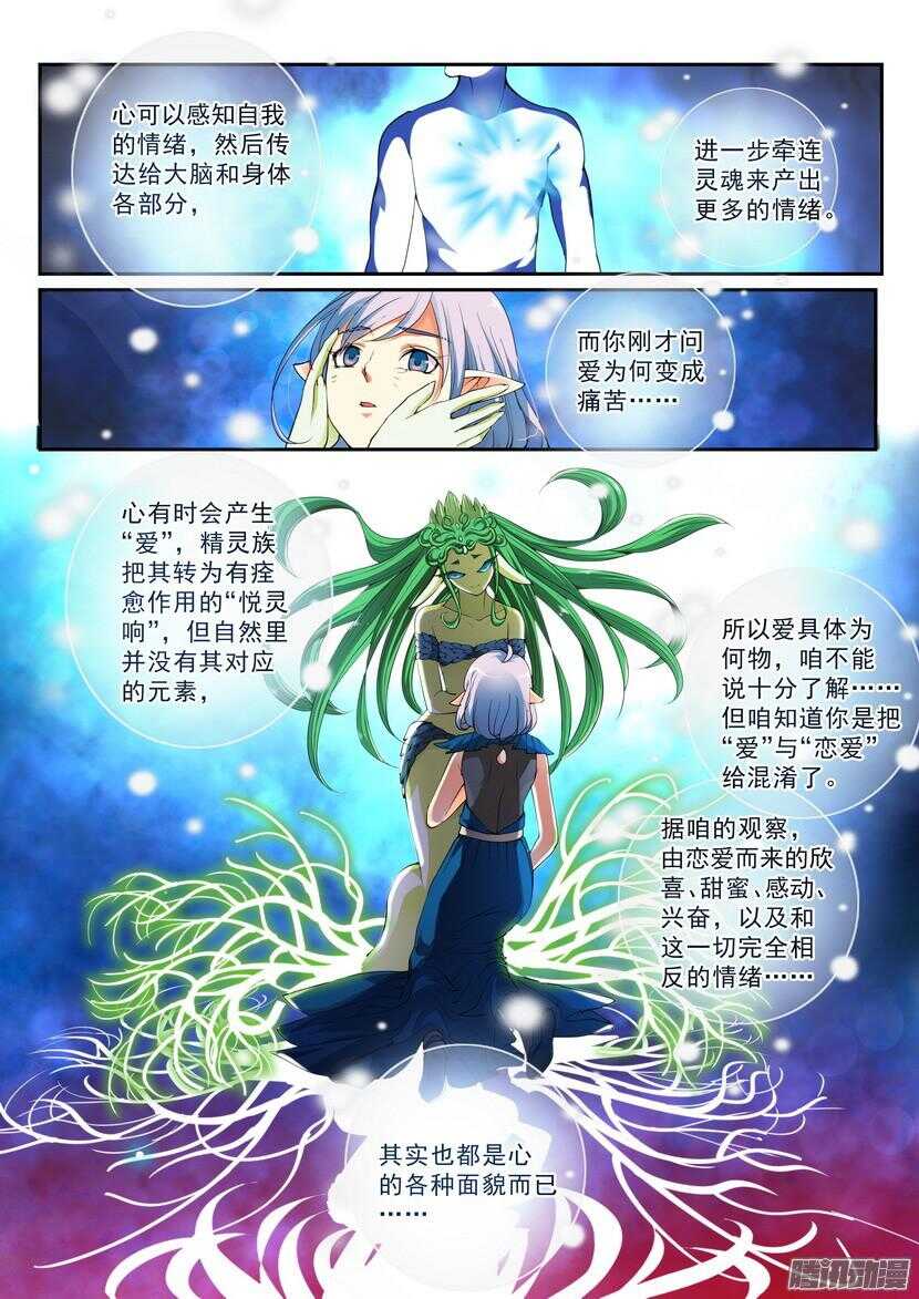 《叛逆神令》漫画最新章节136-精灵的喋聒免费下拉式在线观看章节第【8】张图片