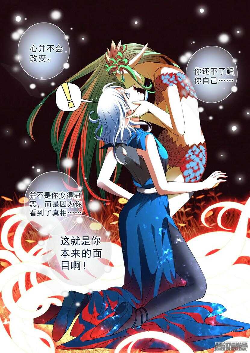 《叛逆神令》漫画最新章节136-精灵的喋聒免费下拉式在线观看章节第【9】张图片