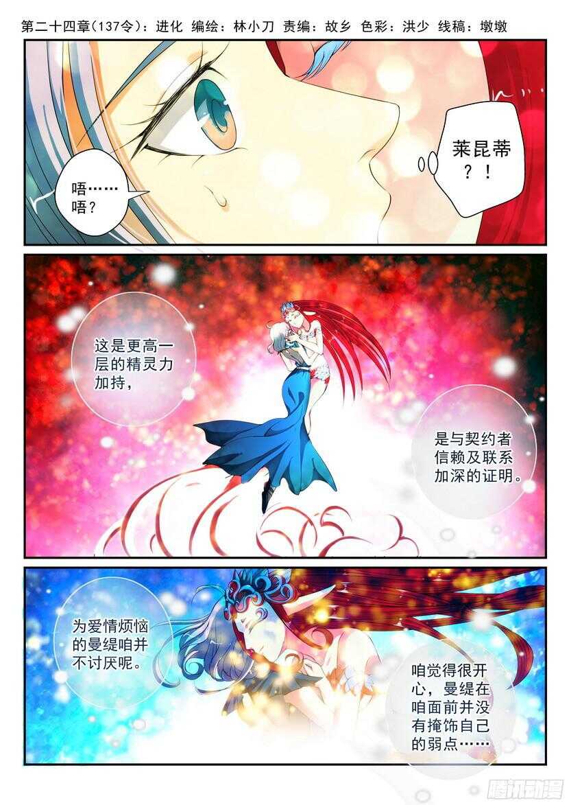 《叛逆神令》漫画最新章节137令-进化免费下拉式在线观看章节第【1】张图片