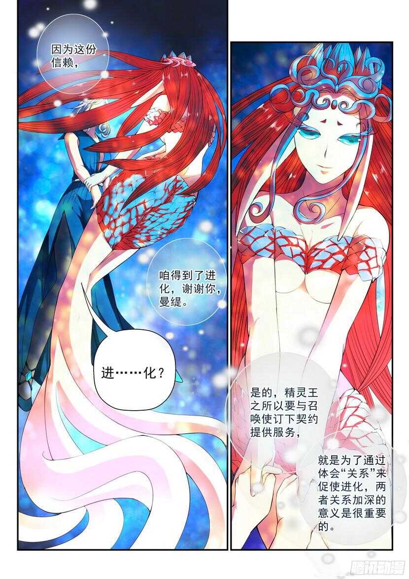 《叛逆神令》漫画最新章节137令-进化免费下拉式在线观看章节第【2】张图片