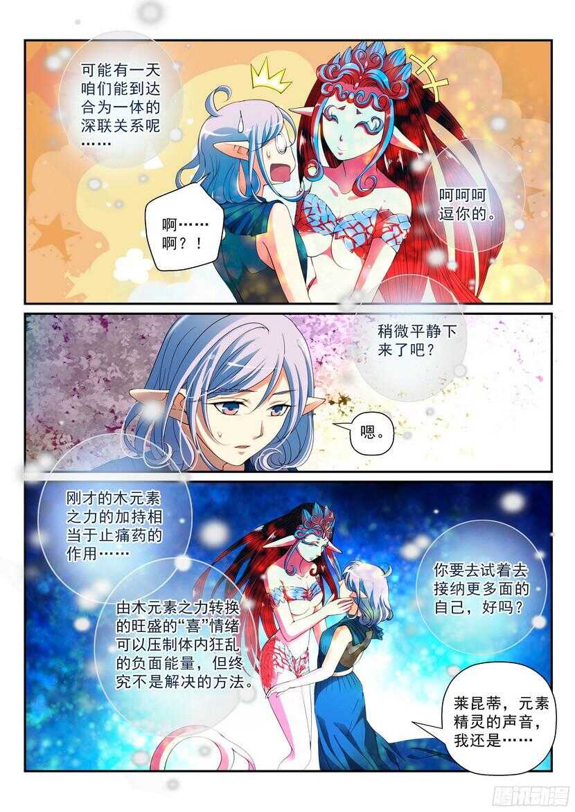 《叛逆神令》漫画最新章节137令-进化免费下拉式在线观看章节第【3】张图片