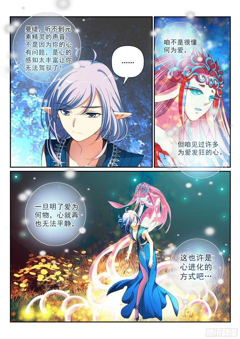 《叛逆神令》漫画最新章节137令-进化免费下拉式在线观看章节第【4】张图片