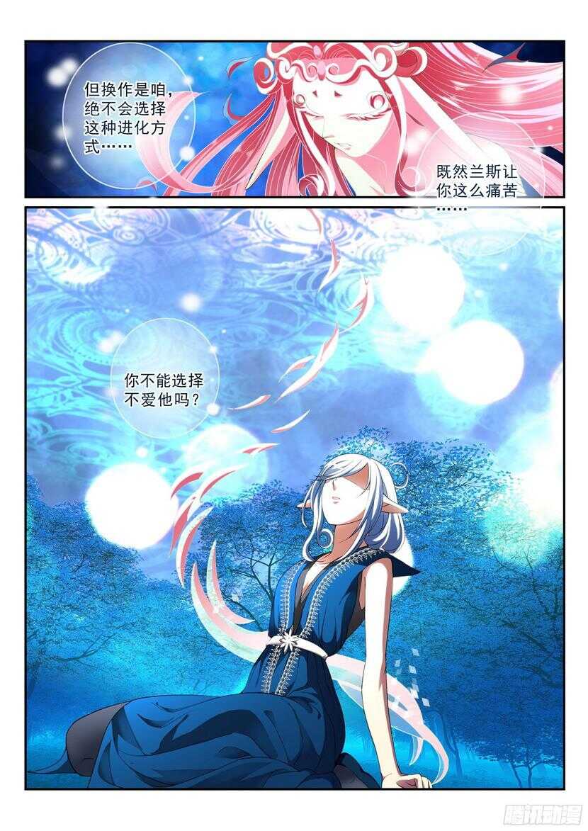 《叛逆神令》漫画最新章节137令-进化免费下拉式在线观看章节第【5】张图片