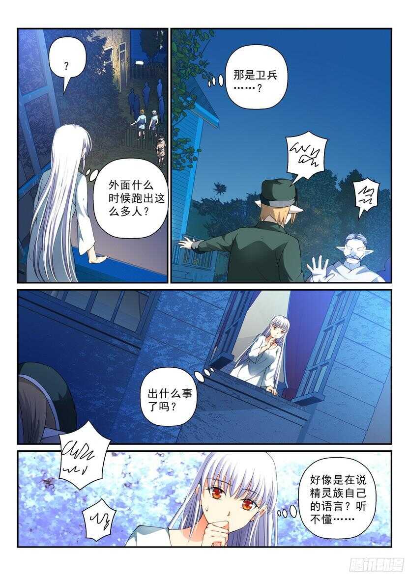 《叛逆神令》漫画最新章节137令-进化免费下拉式在线观看章节第【7】张图片