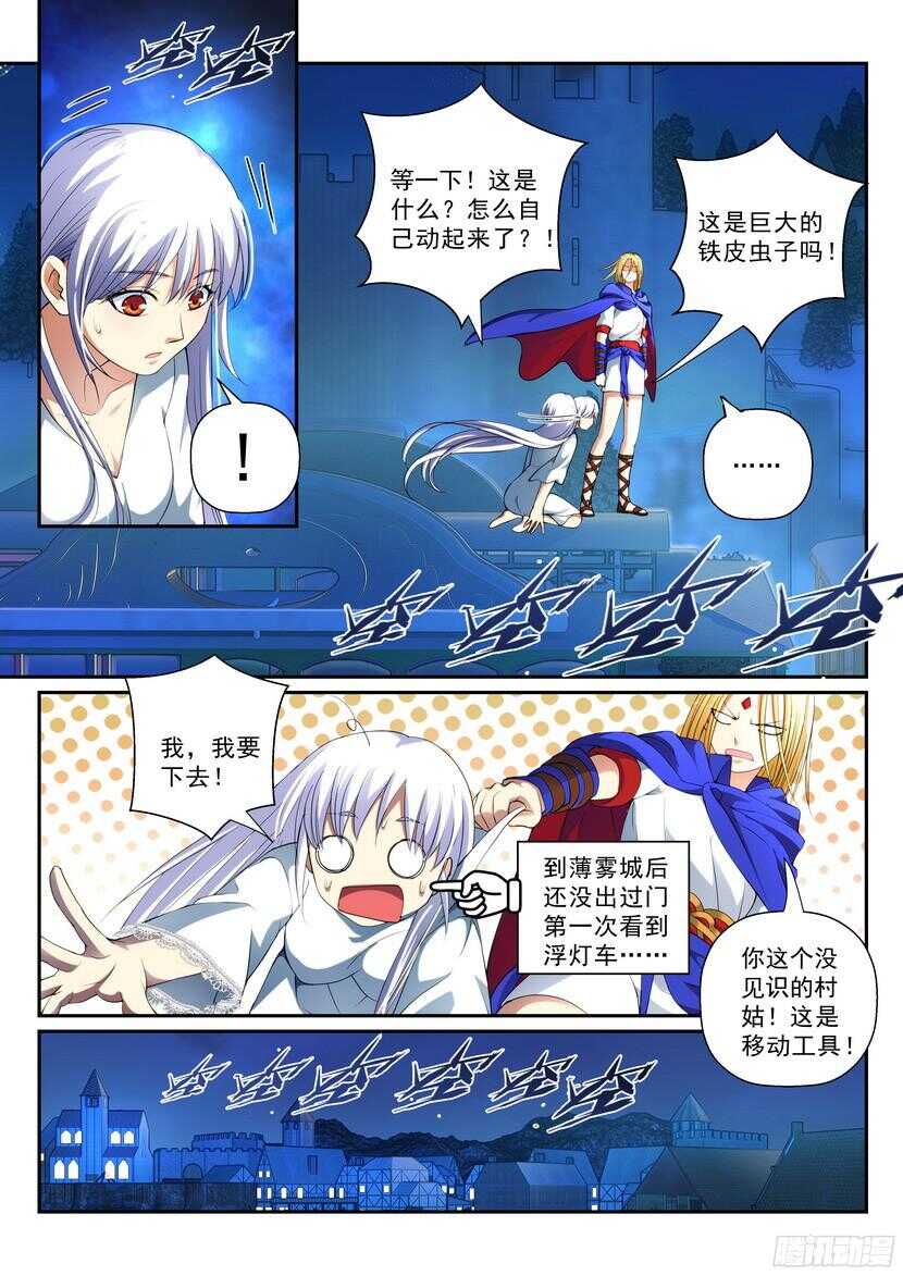 《叛逆神令》漫画最新章节138令-总不能飞过去免费下拉式在线观看章节第【3】张图片