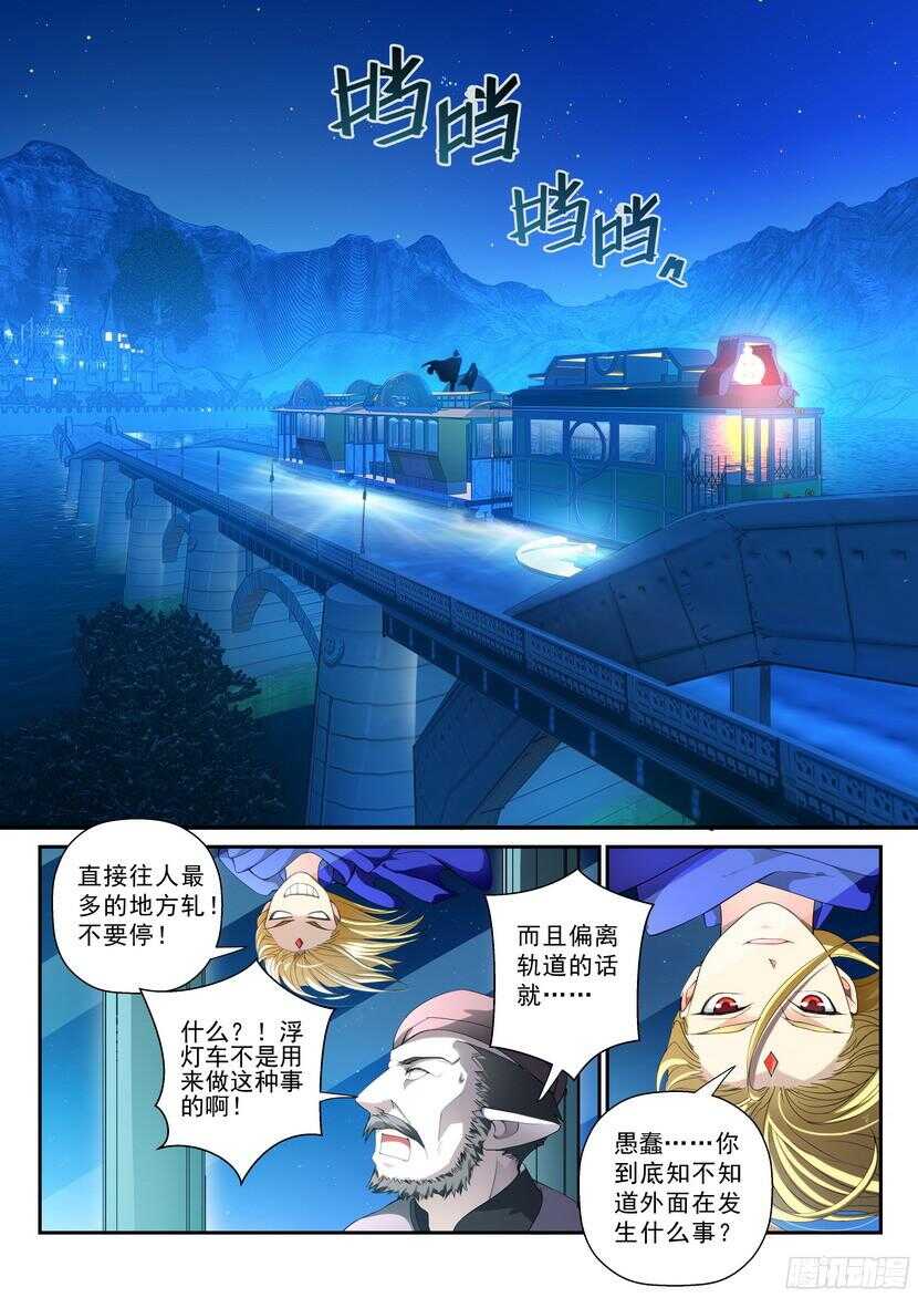 《叛逆神令》漫画最新章节138令-总不能飞过去免费下拉式在线观看章节第【4】张图片