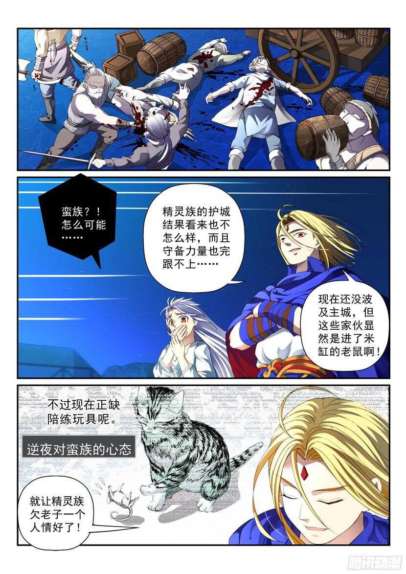 《叛逆神令》漫画最新章节138令-总不能飞过去免费下拉式在线观看章节第【6】张图片