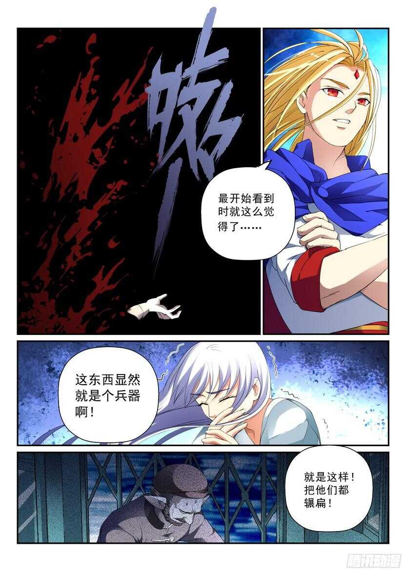 《叛逆神令》漫画最新章节138令-总不能飞过去免费下拉式在线观看章节第【8】张图片