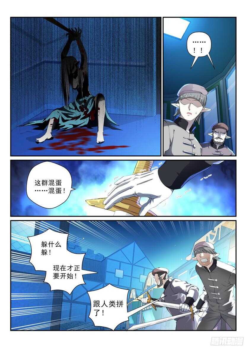 《叛逆神令》漫画最新章节139令-别挡着爷装逼免费下拉式在线观看章节第【3】张图片