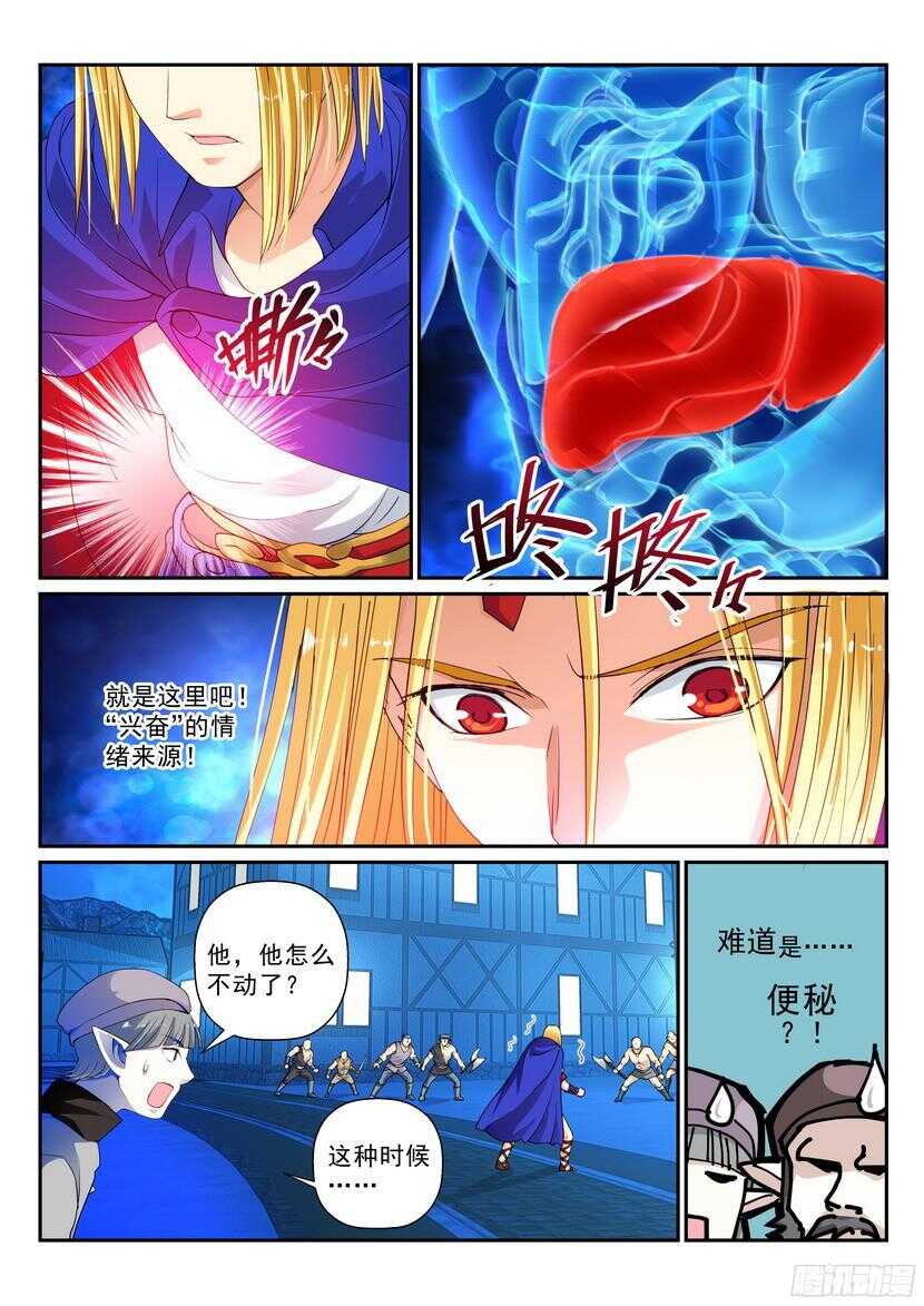 《叛逆神令》漫画最新章节139令-别挡着爷装逼免费下拉式在线观看章节第【8】张图片