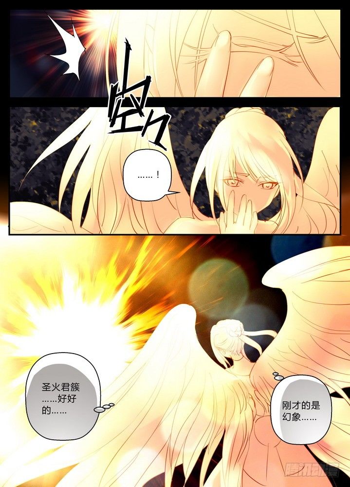 《叛逆神令》漫画最新章节零章-18免费下拉式在线观看章节第【5】张图片