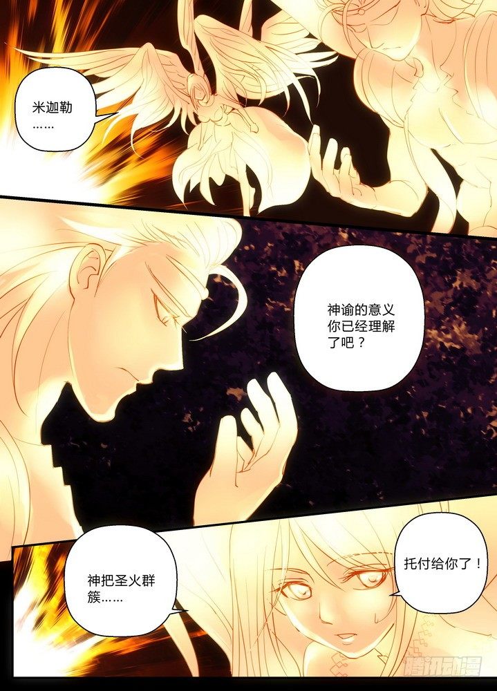 《叛逆神令》漫画最新章节零章-18免费下拉式在线观看章节第【6】张图片