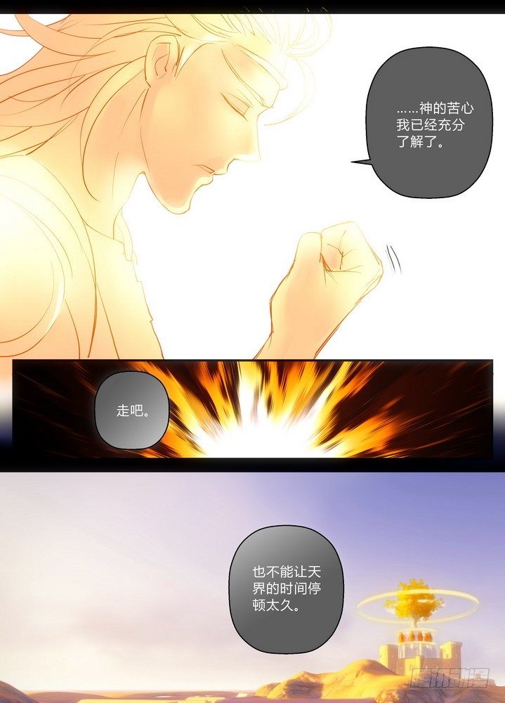 《叛逆神令》漫画最新章节零章-18免费下拉式在线观看章节第【7】张图片