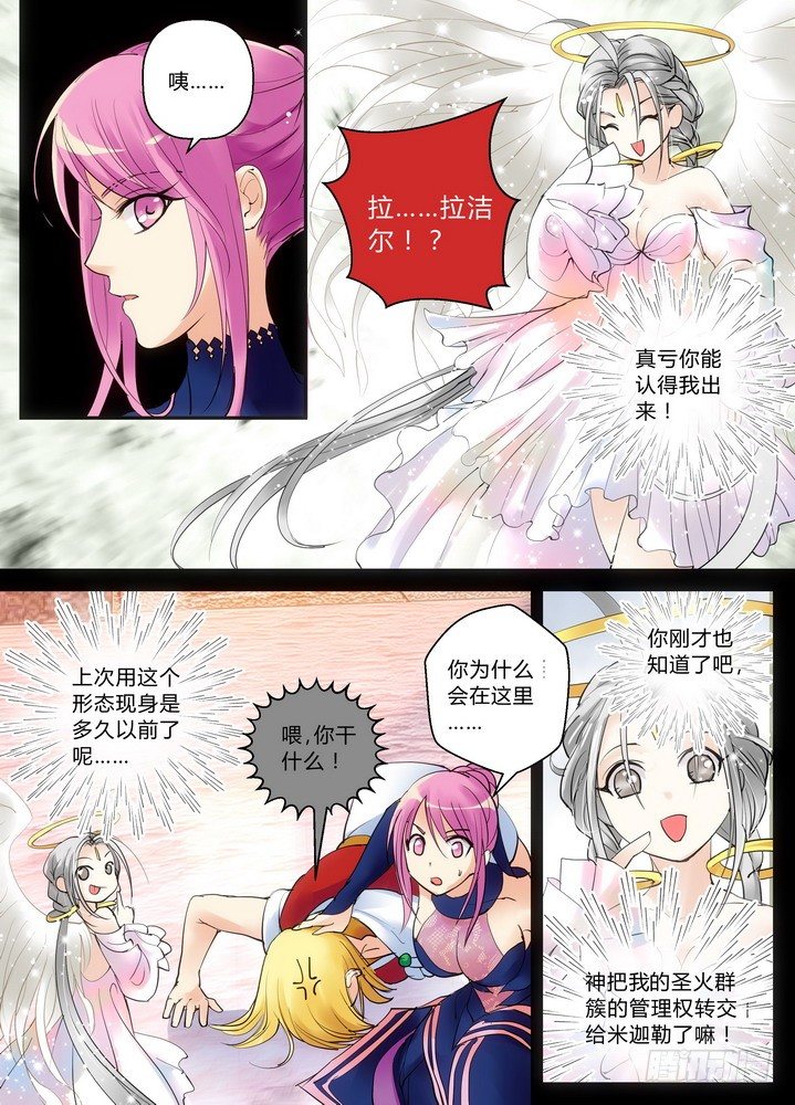 《叛逆神令》漫画最新章节零章-18免费下拉式在线观看章节第【9】张图片