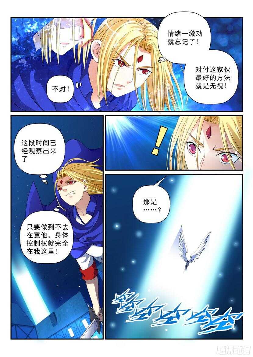 《叛逆神令》漫画最新章节140令-傲慢免费下拉式在线观看章节第【10】张图片