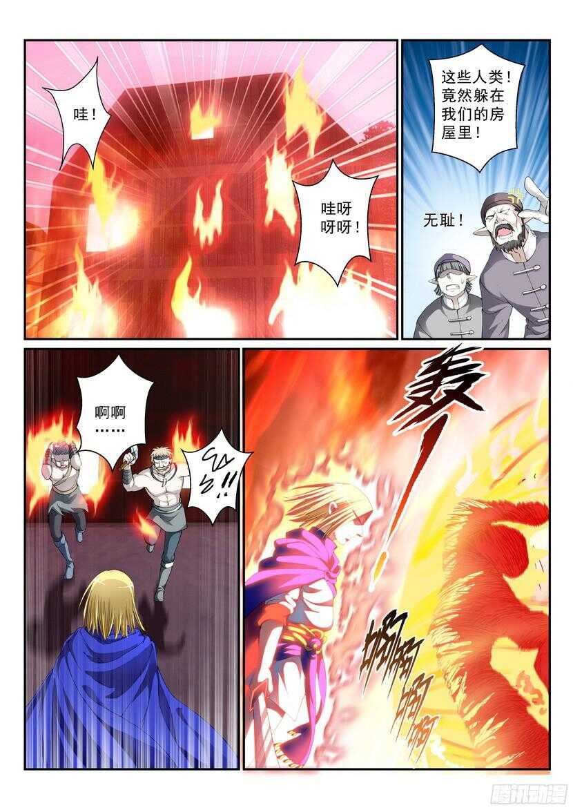 《叛逆神令》漫画最新章节140令-傲慢免费下拉式在线观看章节第【2】张图片