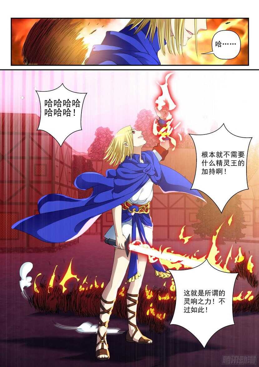 《叛逆神令》漫画最新章节140令-傲慢免费下拉式在线观看章节第【3】张图片