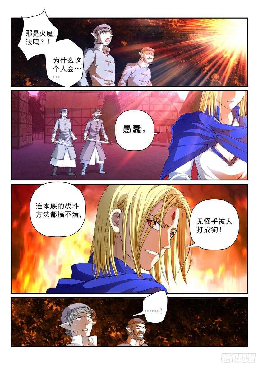 《叛逆神令》漫画最新章节140令-傲慢免费下拉式在线观看章节第【4】张图片