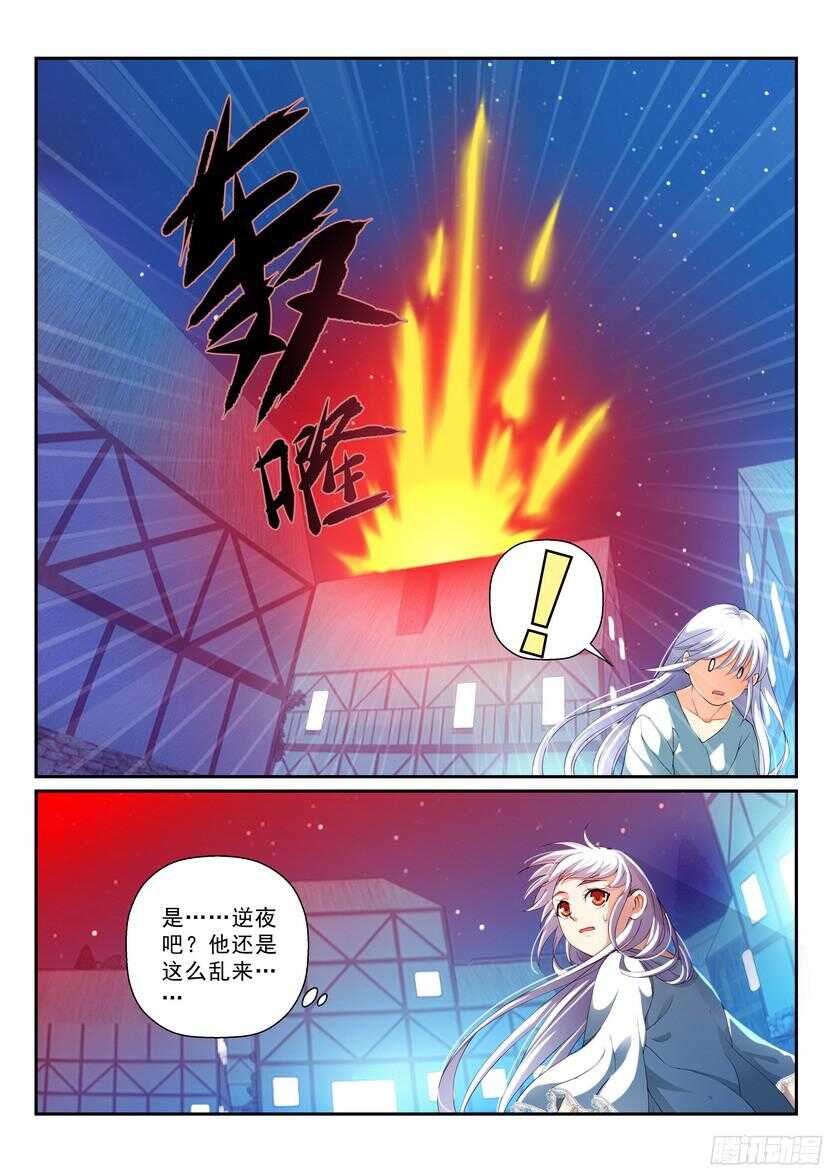 《叛逆神令》漫画最新章节140令-傲慢免费下拉式在线观看章节第【6】张图片