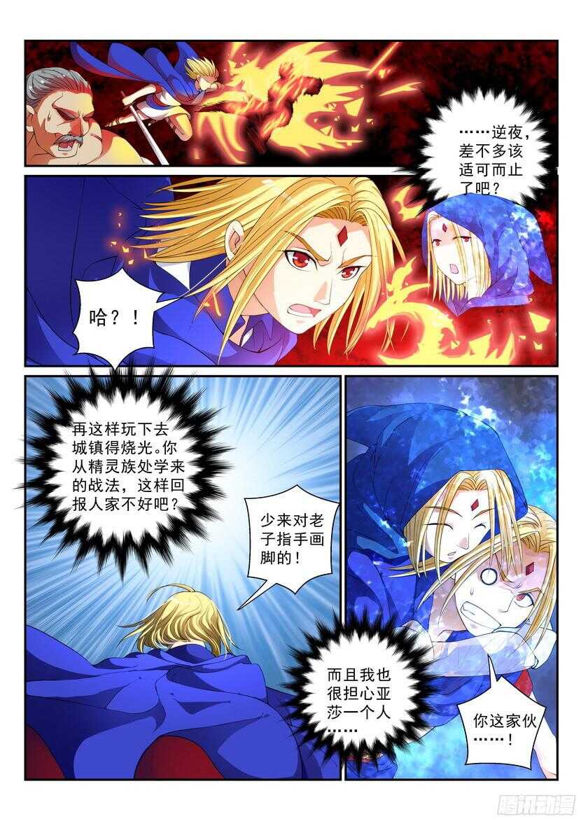 《叛逆神令》漫画最新章节140令-傲慢免费下拉式在线观看章节第【9】张图片