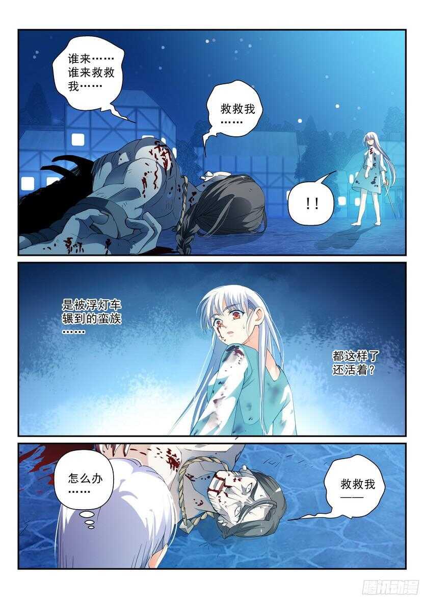 【叛逆神令】漫画-（141令-降临）章节漫画下拉式图片-7.jpg