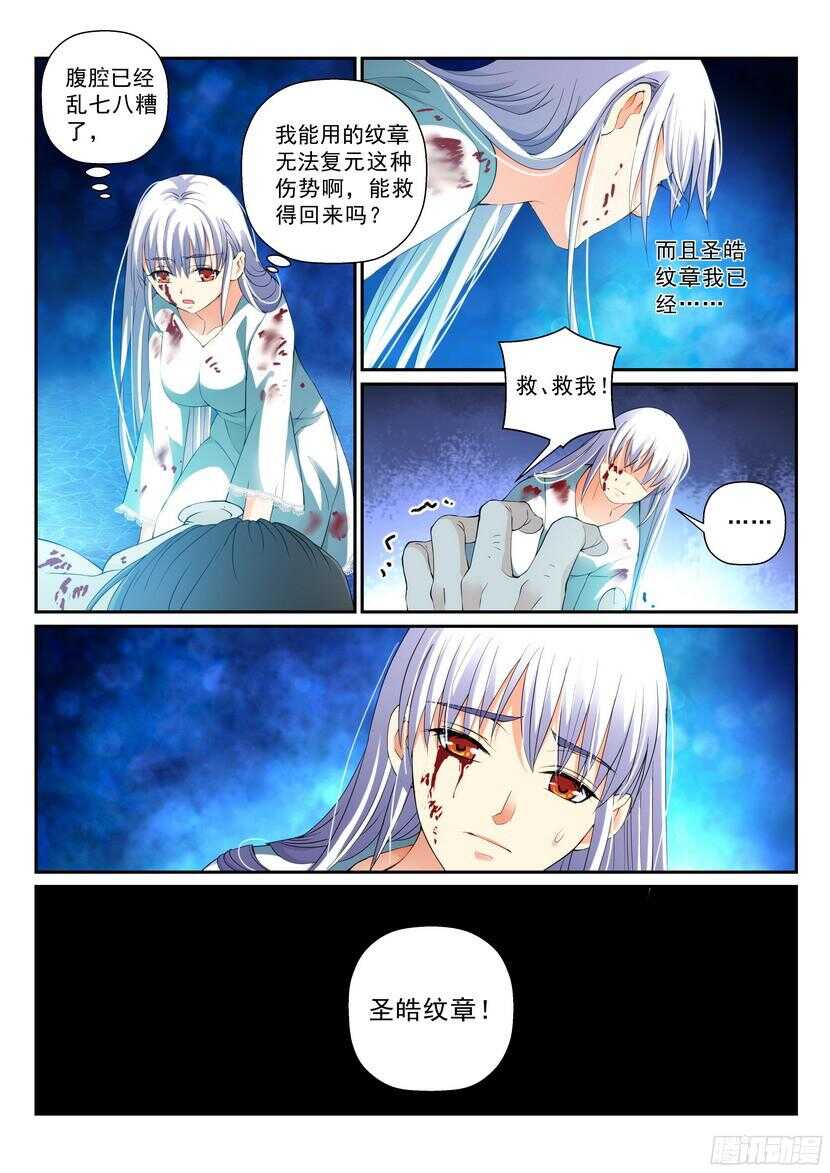 《叛逆神令》漫画最新章节141令-降临免费下拉式在线观看章节第【8】张图片