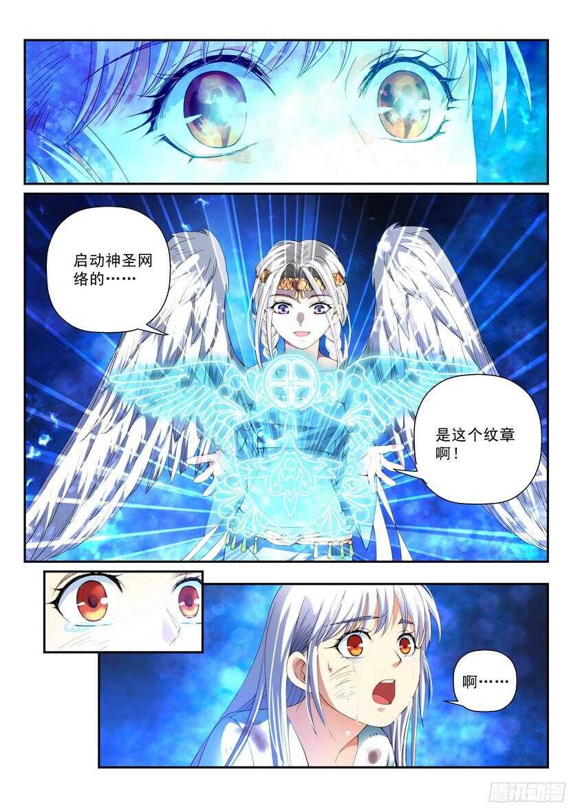 《叛逆神令》漫画最新章节142令-偶像崇拜免费下拉式在线观看章节第【2】张图片