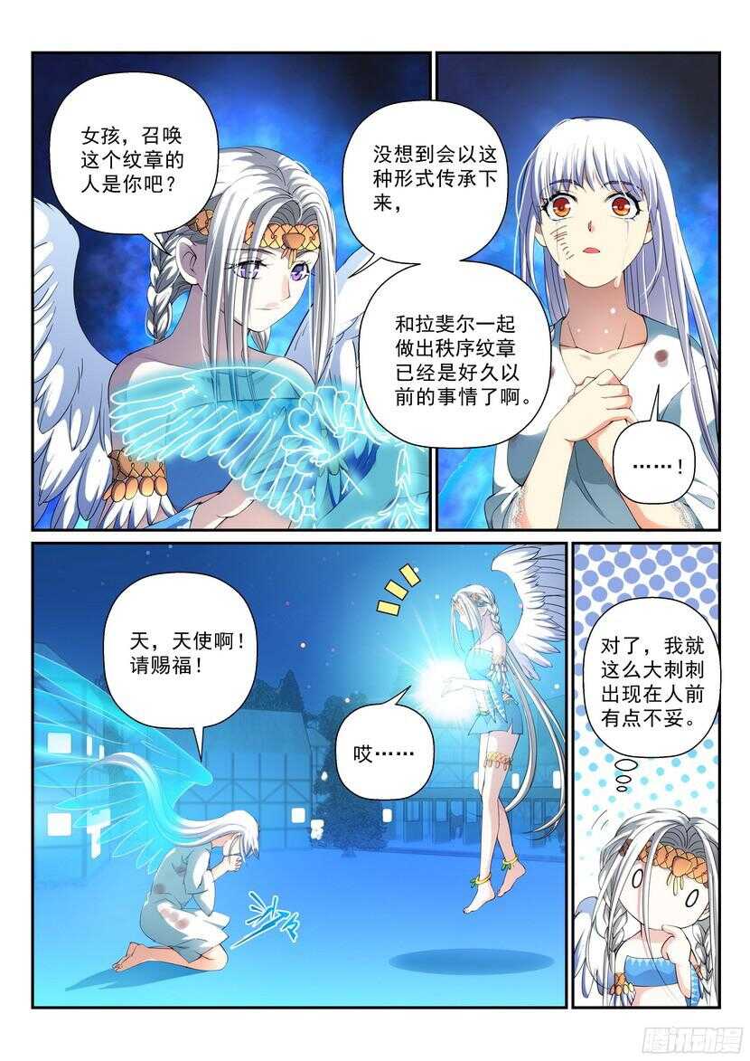 《叛逆神令》漫画最新章节142令-偶像崇拜免费下拉式在线观看章节第【4】张图片