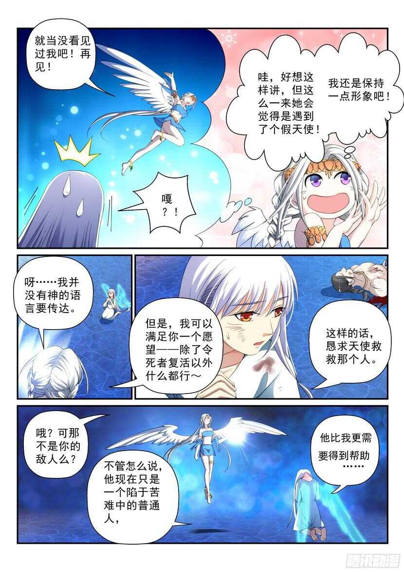 《叛逆神令》漫画最新章节142令-偶像崇拜免费下拉式在线观看章节第【5】张图片