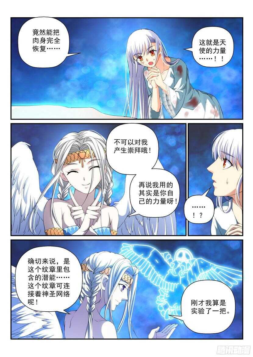 《叛逆神令》漫画最新章节142令-偶像崇拜免费下拉式在线观看章节第【7】张图片