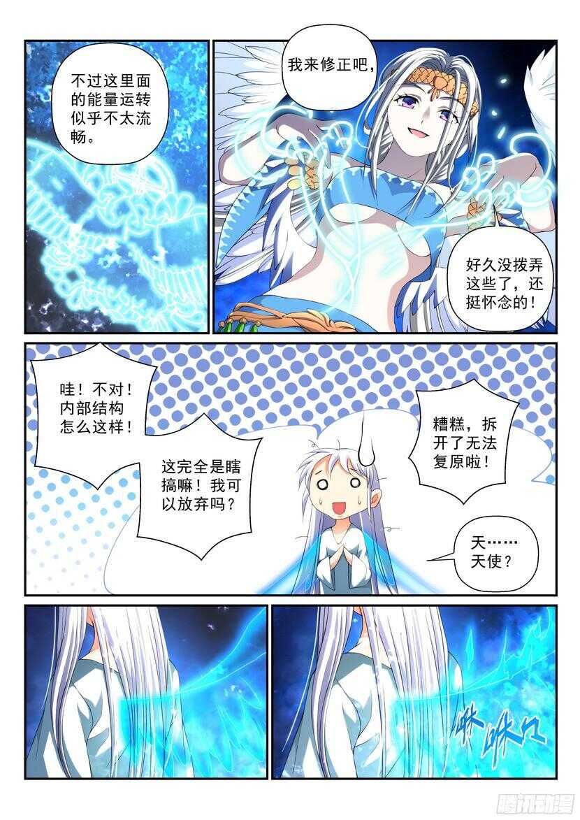 《叛逆神令》漫画最新章节142令-偶像崇拜免费下拉式在线观看章节第【8】张图片