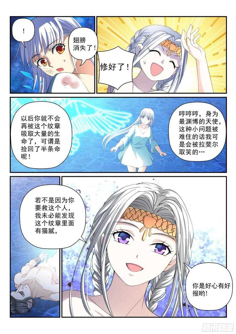 《叛逆神令》漫画最新章节142令-偶像崇拜免费下拉式在线观看章节第【9】张图片