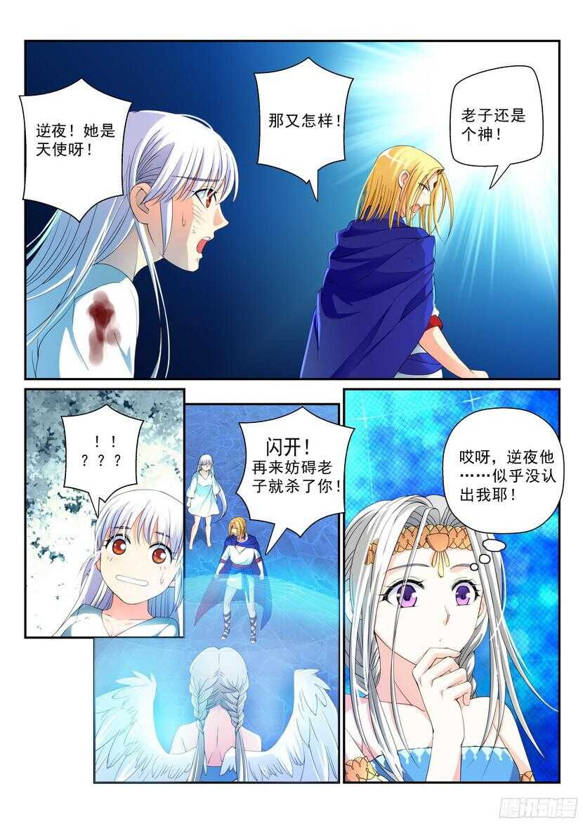 《叛逆神令》漫画最新章节143令-人、天使、神、神……免费下拉式在线观看章节第【5】张图片