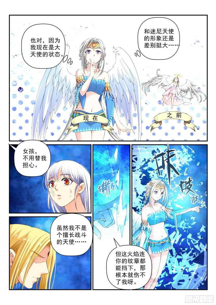 《叛逆神令》漫画最新章节143令-人、天使、神、神……免费下拉式在线观看章节第【6】张图片