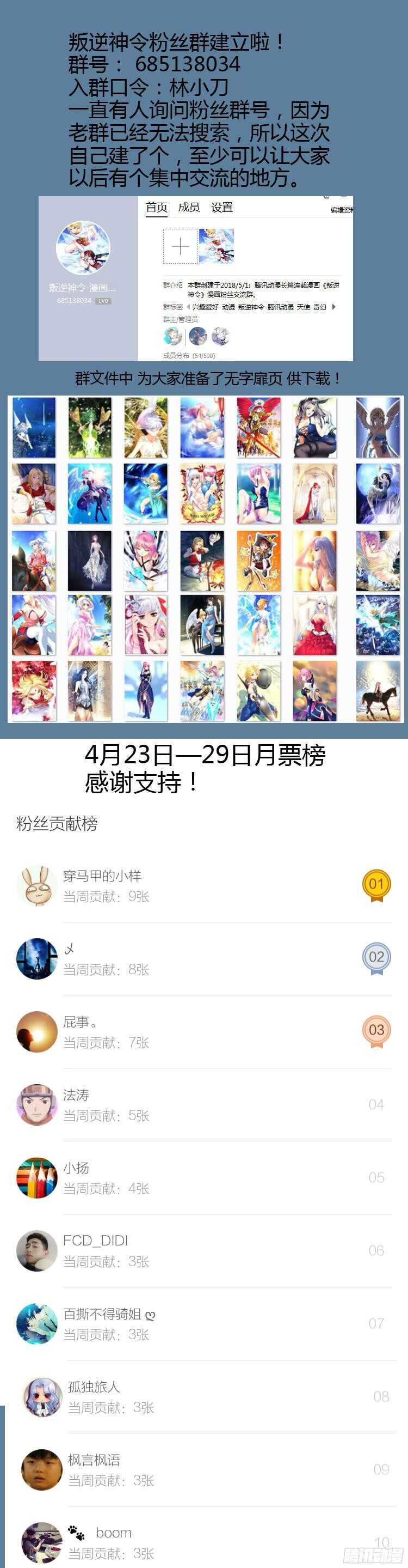 《叛逆神令》漫画最新章节144令-杀死一个天使免费下拉式在线观看章节第【16】张图片