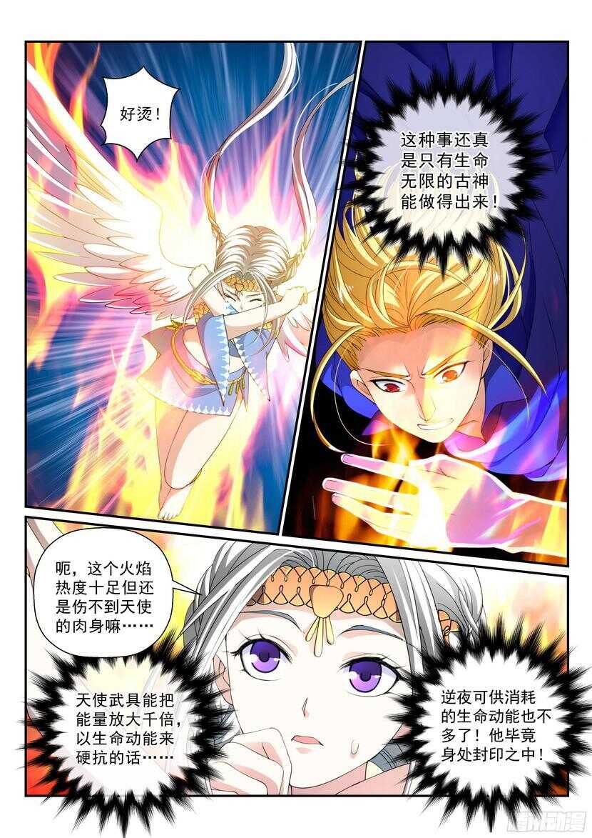 《叛逆神令》漫画最新章节144令-杀死一个天使免费下拉式在线观看章节第【4】张图片