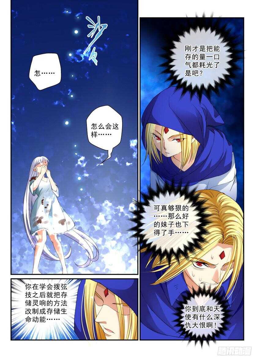 《叛逆神令》漫画最新章节144令-杀死一个天使免费下拉式在线观看章节第【9】张图片