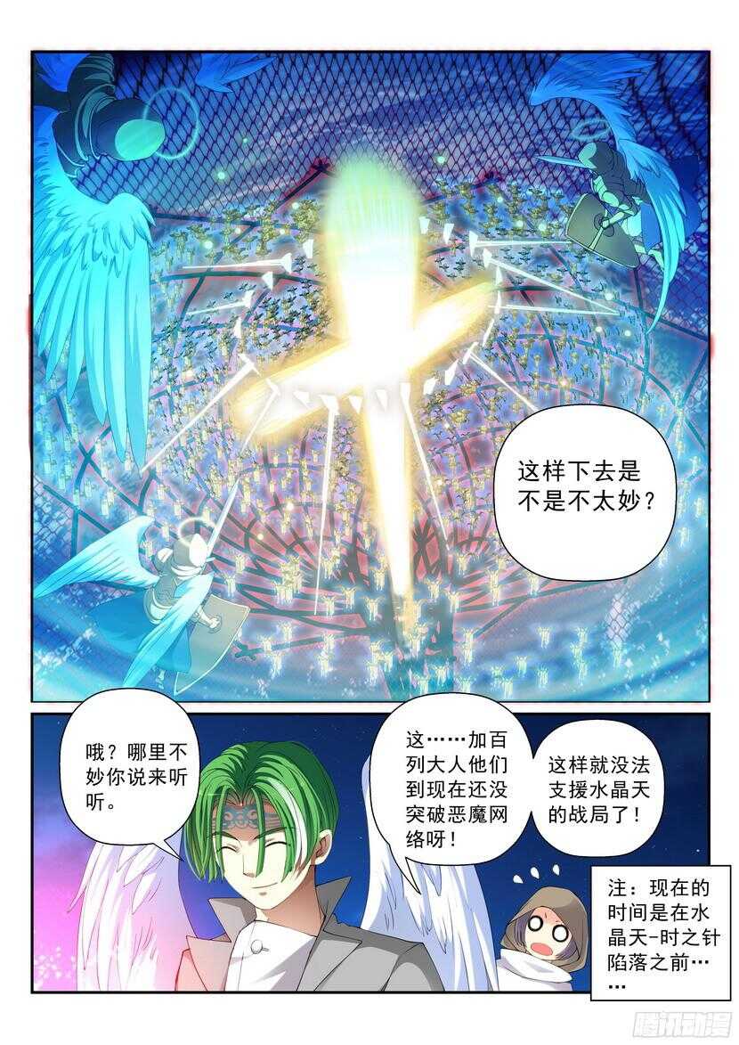 《叛逆神令》漫画最新章节145令-突破免费下拉式在线观看章节第【5】张图片