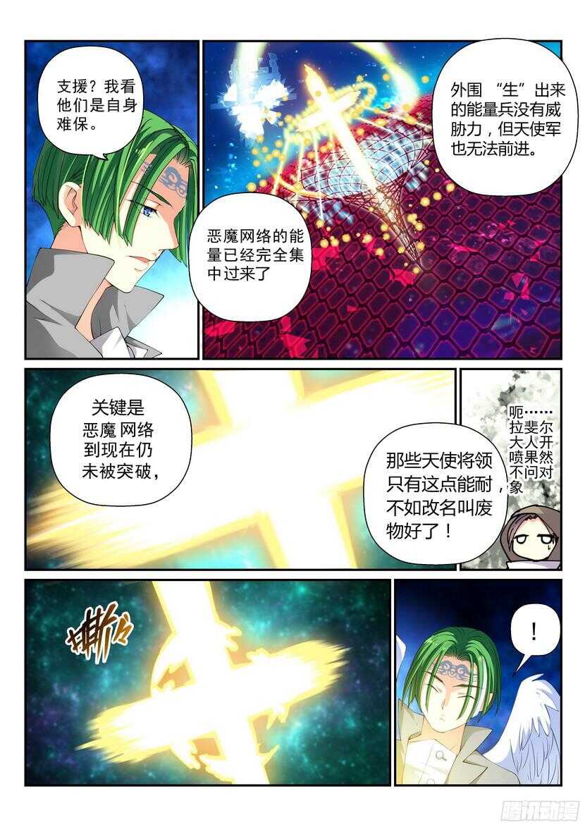 《叛逆神令》漫画最新章节145令-突破免费下拉式在线观看章节第【6】张图片