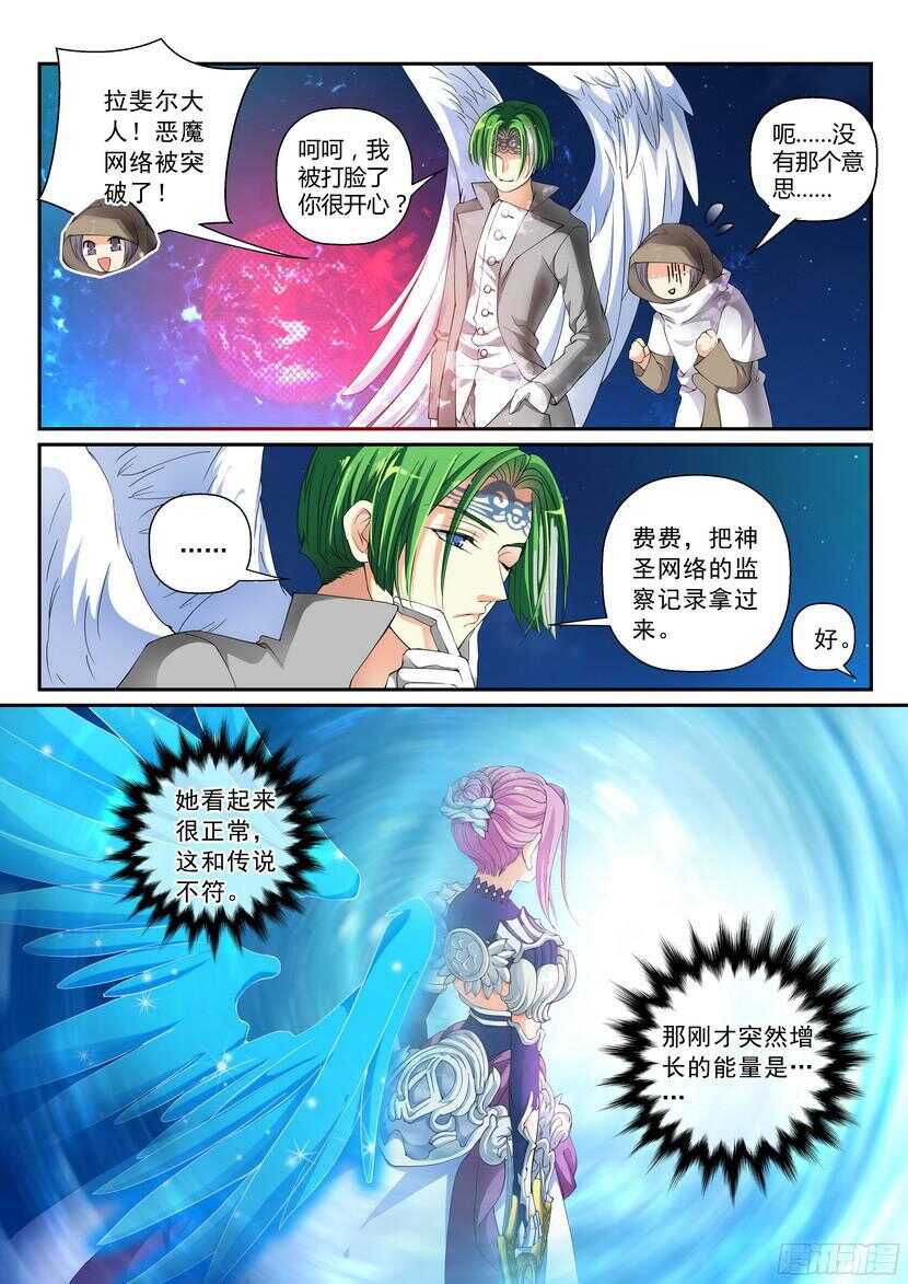 《叛逆神令》漫画最新章节145令-突破免费下拉式在线观看章节第【9】张图片