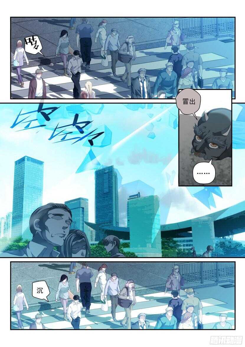 《叛逆神令》漫画最新章节146令：冻结的命运免费下拉式在线观看章节第【4】张图片