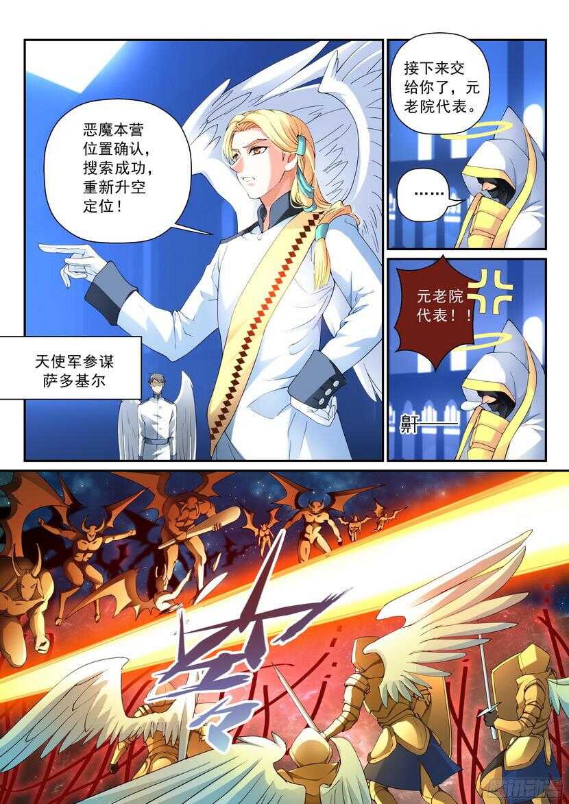 《叛逆神令》漫画最新章节146令：冻结的命运免费下拉式在线观看章节第【6】张图片