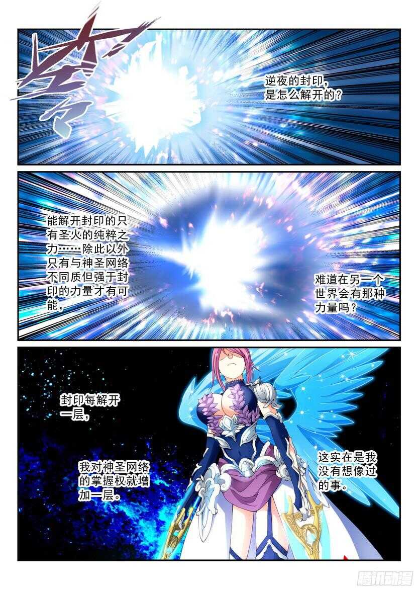 《叛逆神令》漫画最新章节146令：冻结的命运免费下拉式在线观看章节第【8】张图片