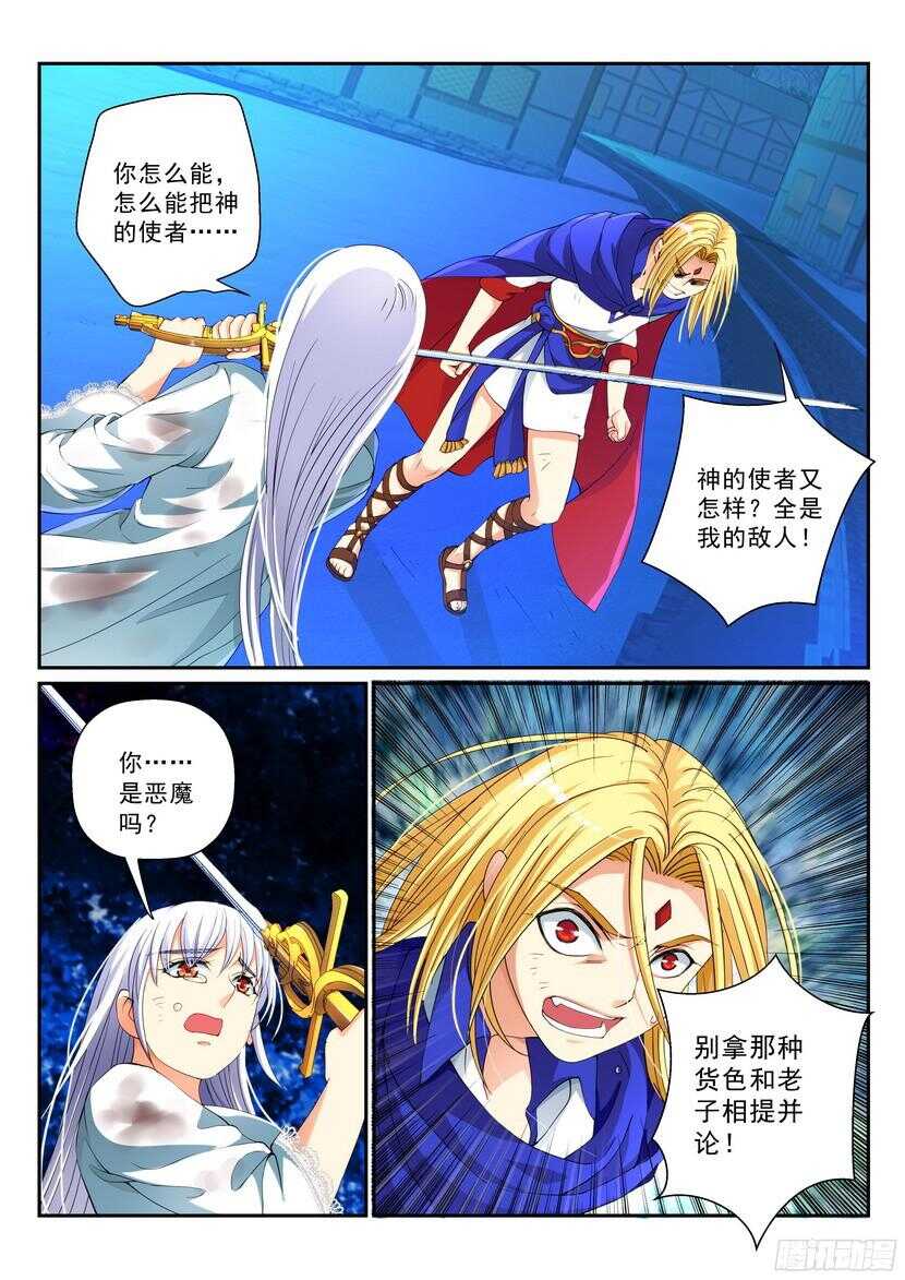 《叛逆神令》漫画最新章节147令-天气热，易上头免费下拉式在线观看章节第【7】张图片