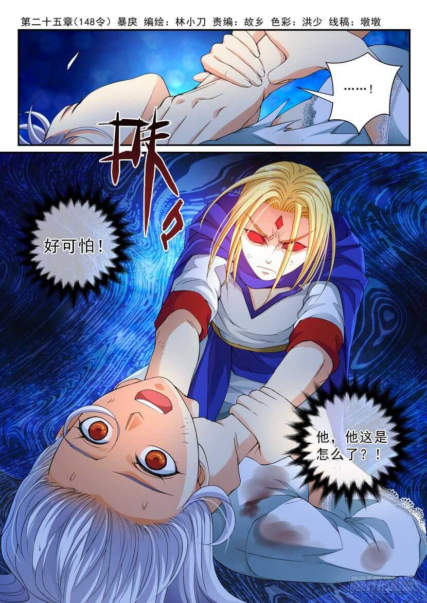 《叛逆神令》漫画最新章节148令-暴戾免费下拉式在线观看章节第【1】张图片